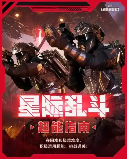 绝地求生星际乱斗怎么玩-星际乱斗模式玩法详解