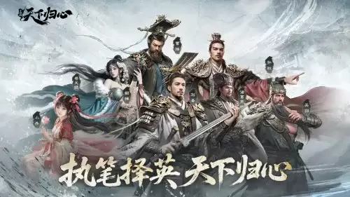 三国天下归心兑换码2026汇总-三国天下归心兑换码合集 三国天下归心兑换码2026汇总-三国天下归心兑换码合集