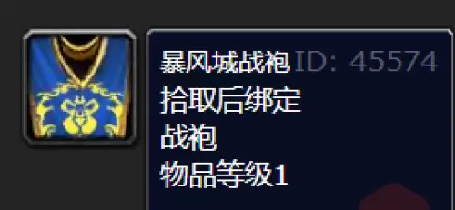 魔兽世界暴风城战袍3 魔兽世界暴风城战袍3