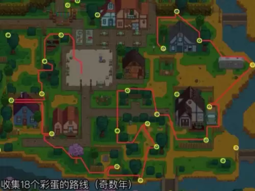 复活节彩蛋路线分布图1 复活节彩蛋路线分布图1