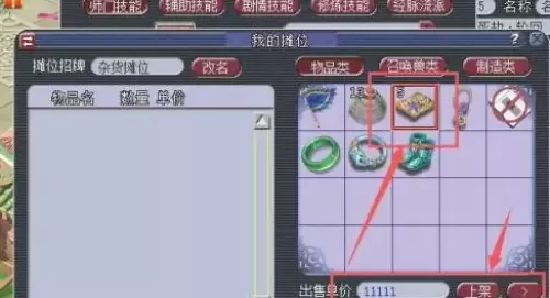 梦幻西游摆摊方法5 梦幻西游摆摊方法5