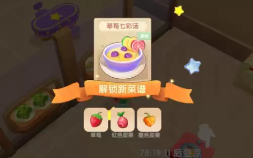 摩尔庄园七彩汤1 摩尔庄园七彩汤1