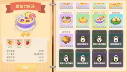 摩尔庄园七彩汤2 摩尔庄园七彩汤2
