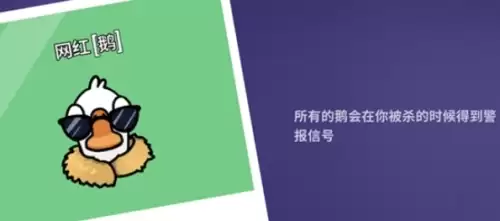鹅鸭杀网红鹅怎么玩1 鹅鸭杀网红鹅怎么玩1