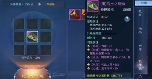 倩女幽魂手游乾坤袋玩法及合成配方1 倩女幽魂手游乾坤袋玩法及合成配方1