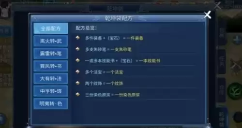 倩女幽魂手游乾坤袋玩法及合成配方2 倩女幽魂手游乾坤袋玩法及合成配方2