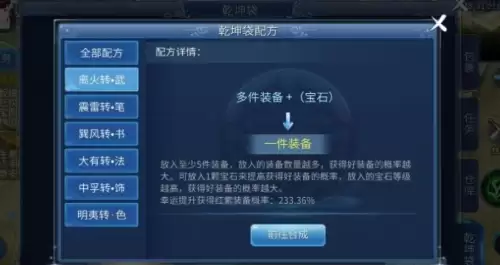 倩女幽魂手游乾坤袋玩法及合成配方3 倩女幽魂手游乾坤袋玩法及合成配方3