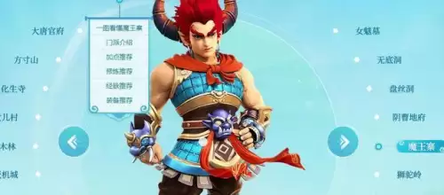 魔王寨