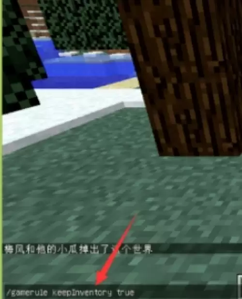 mc死亡不掉落指令1