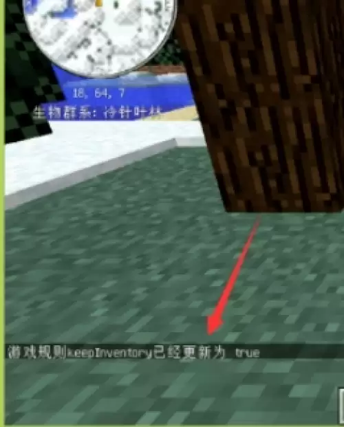 mc死亡不掉落指令2