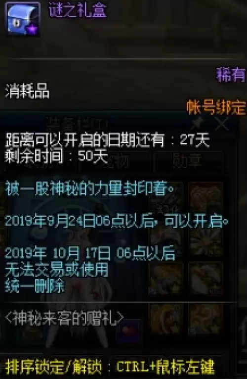 迷之礼盒奖励及获取方法一览1