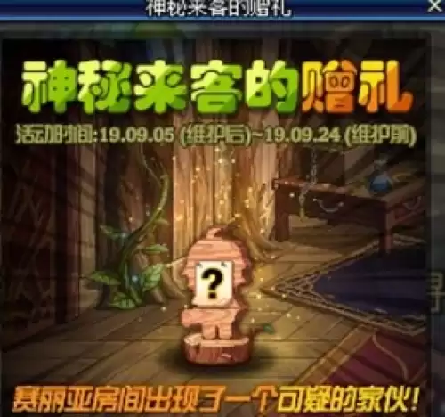 迷之礼盒奖励及获取方法一览2