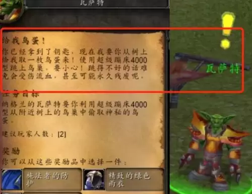 魔兽世界怀旧服给我鸟蛋任务完成攻略1 魔兽世界怀旧服给我鸟蛋任务完成攻略1