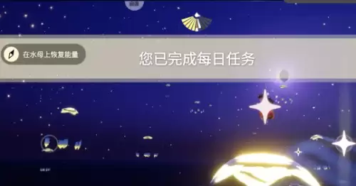 任务完成攻略3