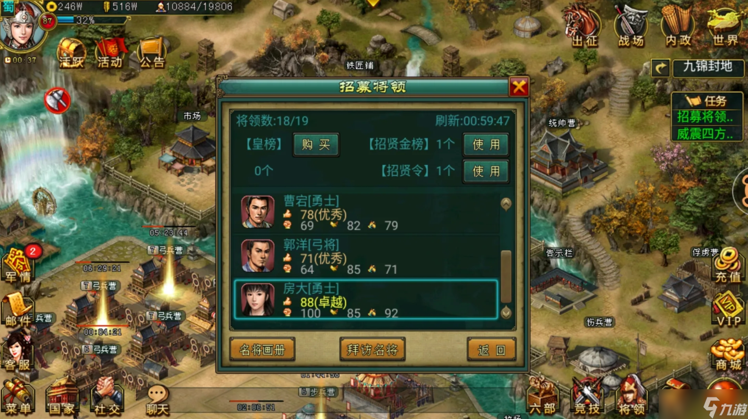 帝王三国怎样抓名将