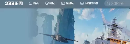 233乐园游戏进入链接-233乐园网页地址分享 233乐园游戏进入链接-233乐园网页地址分享