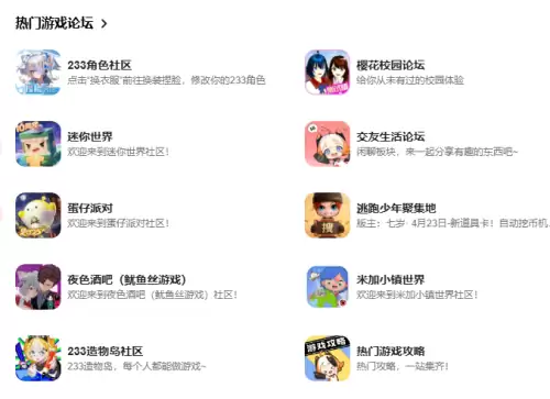 233乐园游戏进入链接-233乐园网页地址分享 233乐园游戏进入链接-233乐园网页地址分享