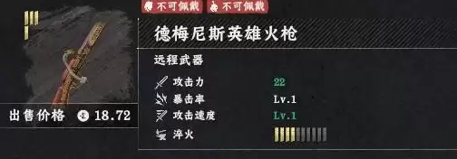 红色沙漠德梅尼斯英雄火枪获取位置一览