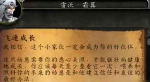 魔兽世界冬泉豹幼崽获取攻略4 魔兽世界冬泉豹幼崽获取攻略4