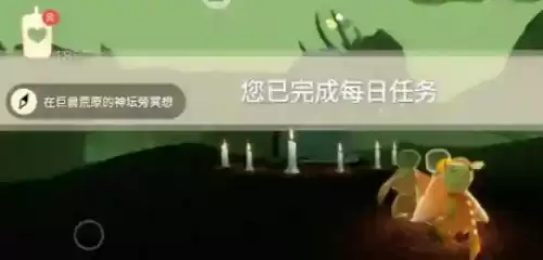 任务完成攻略3