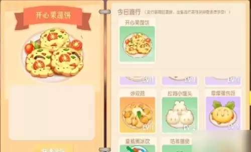 摩尔庄园开心果蔬饼菜谱配方一览2