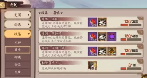 阴阳师非酋成就达成条件1