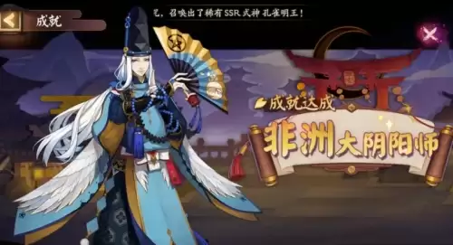 阴阳师非酋成就达成条件2