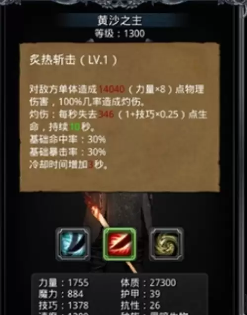 地下城堡2黄沙之主打法攻略3 地下城堡2黄沙之主打法攻略3