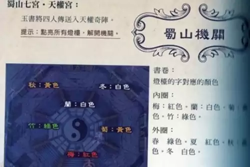 仙剑奇侠传5天权奇阵破解方法1