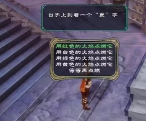 仙剑奇侠传5天权奇阵破解方法3