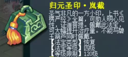 梦幻西游四级法宝合成材料与合成方法详解