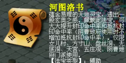 梦幻西游四级法宝合成材料与合成方法详解