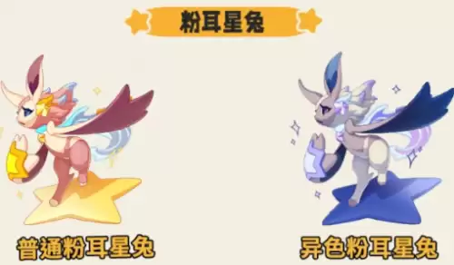 粉耳星兔