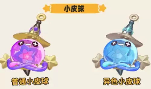 小皮球