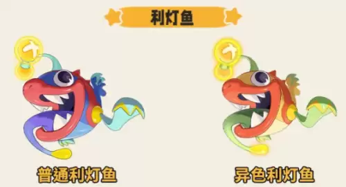 利灯鱼