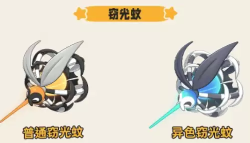 窃光蚊