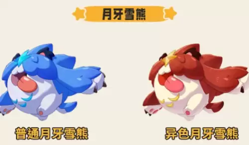 月牙雪熊