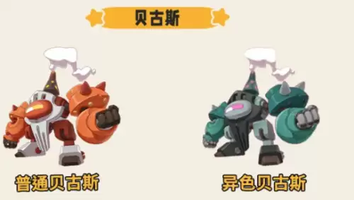 贝古斯