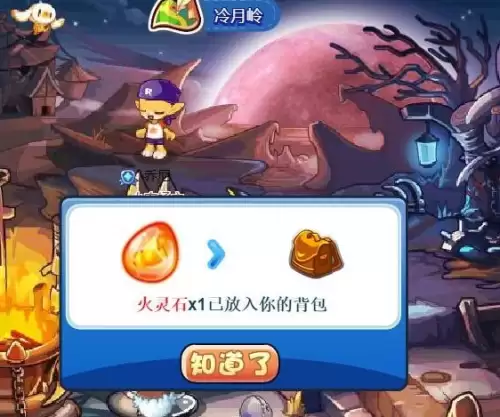 洛克王国火灵石全部获取位置一览