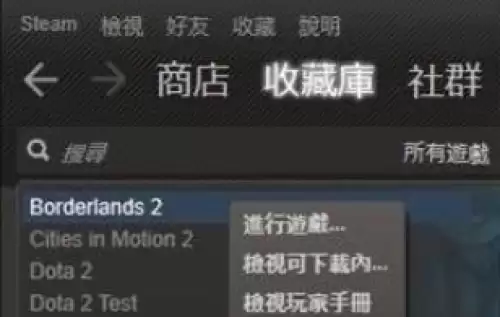 无主之地2中文设置教程2 无主之地2中文设置教程2