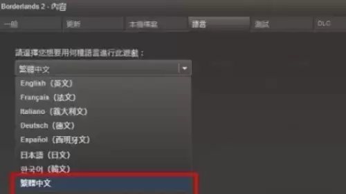 无主之地2中文设置教程4 无主之地2中文设置教程4