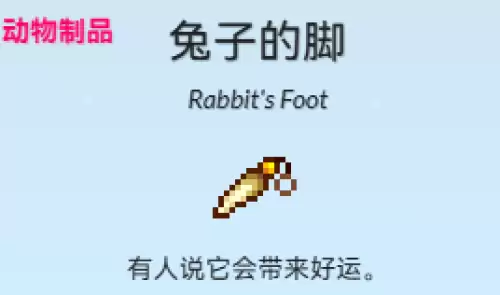 星露谷物语兔子的脚3