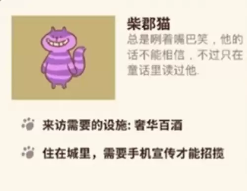 动物餐厅柴郡猫解锁方法及剧情介绍1
