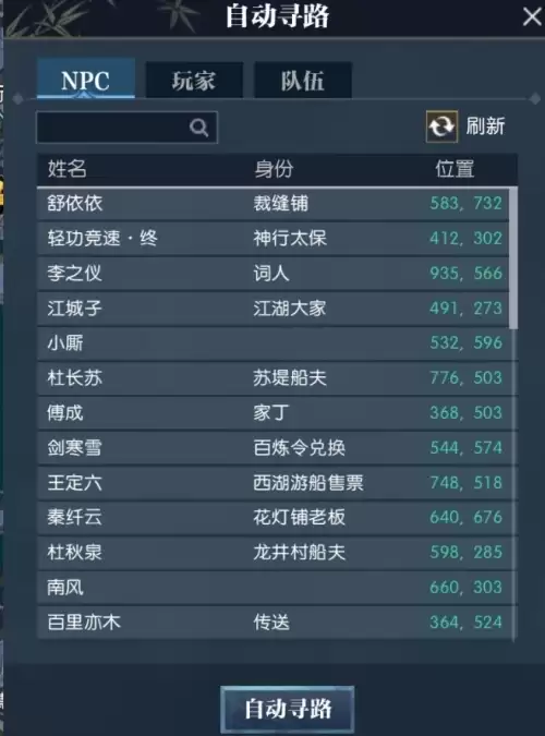 逆水寒赵二狗在哪3