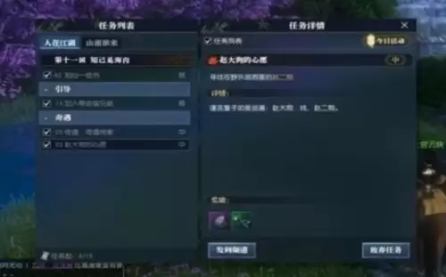 逆水寒赵二狗在哪4
