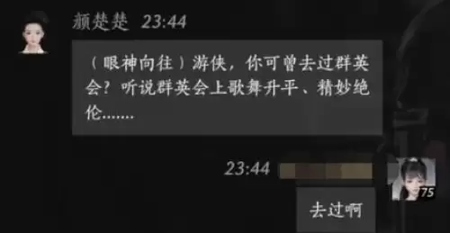 燕云十六声颜楚楚对话结交2