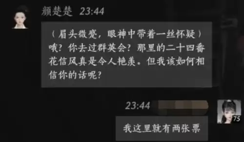 燕云十六声颜楚楚对话结交3