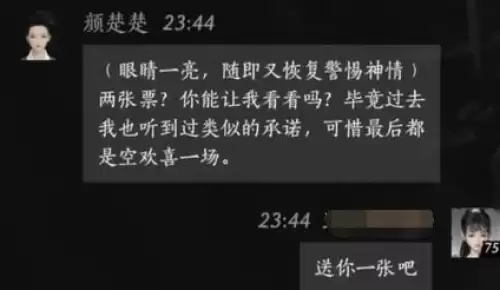燕云十六声颜楚楚对话结交4