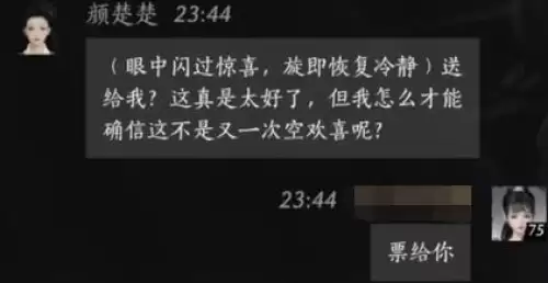 燕云十六声颜楚楚对话结交5