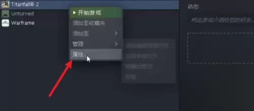 泰坦陨落2简体中文设置1